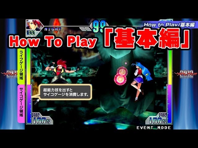 サイキックフォース 2012「基本編」 - YouTube
