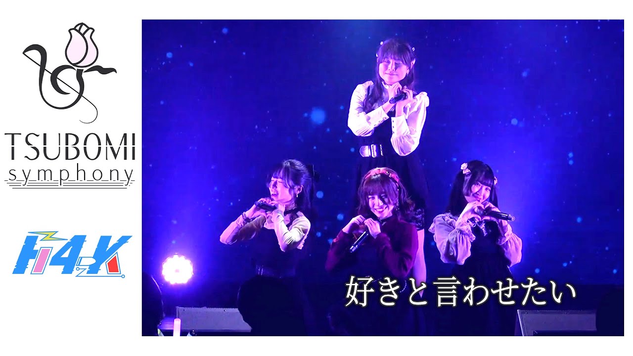 H4K「好きと言わせたい」3月定期公演