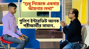 WBP Constables Mock Interview 2 |