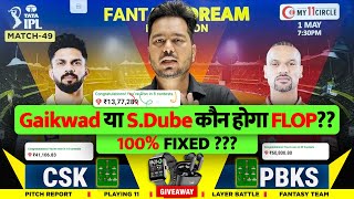 CSK vs PBKS Dream11 Prediction | CSK vs PBKS Dream11 Team | Dream11 | IPL 2024 Match - 49 Prediction