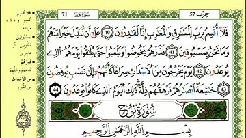 سورة  نوح للقارئ ياسين الجزائري برواية ورش