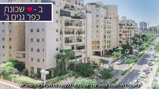 למכירה בפתח תקווה- כפר גנים ג' דירת 5 חדרים ענקית