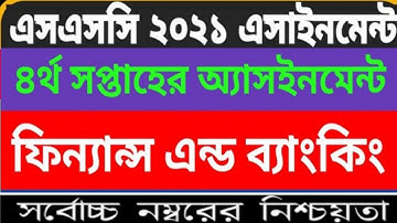 SSC 2021 Assignment  Finance & banking  4th week ।। #ssc_2021_assignment #ssc_assignment_2021