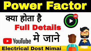 Power Factor Kiya Hota Hai, Unity Lagging &amp; Leading Power Factor Explained, Electrical Dost Nimai