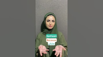 Saudi dialect 101 🇸🇦: How to say “Because” ☝️