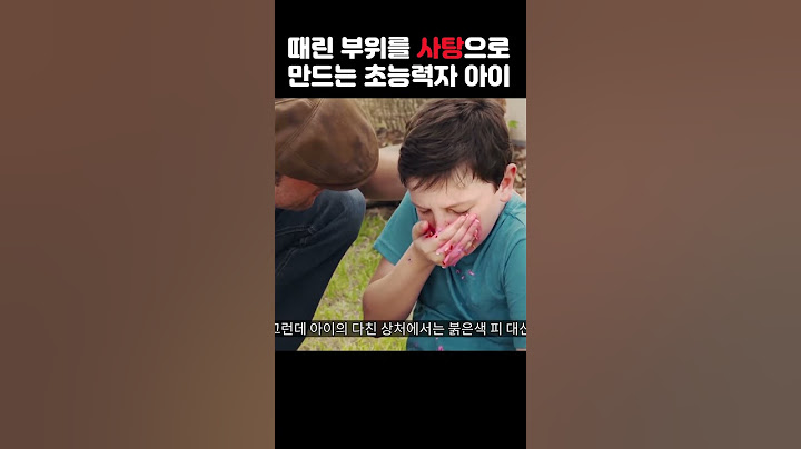 때린 부위를 사탕으로 변하게 하는 초능력을 가진 사이코패스 남자아이