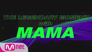 [#2019MAMA] THE LEGENDARY MOMENT with MAMA