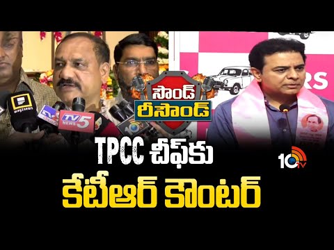Sound - Resound | Mahesh Kumar Vs KTR | BRS Vs Congress | TPCC చీఫ్‌కు కేటీఆర్ కౌంటర్ | 10TV - 10TVNEWSTELUGU