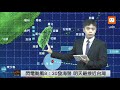 1105閃電颱風海上颱風警報