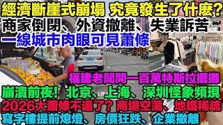 What exactly happened to cause this precipitous economic collapse? Businesses are closing down, f...