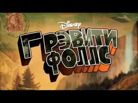 Гравити Фолз пасхалки