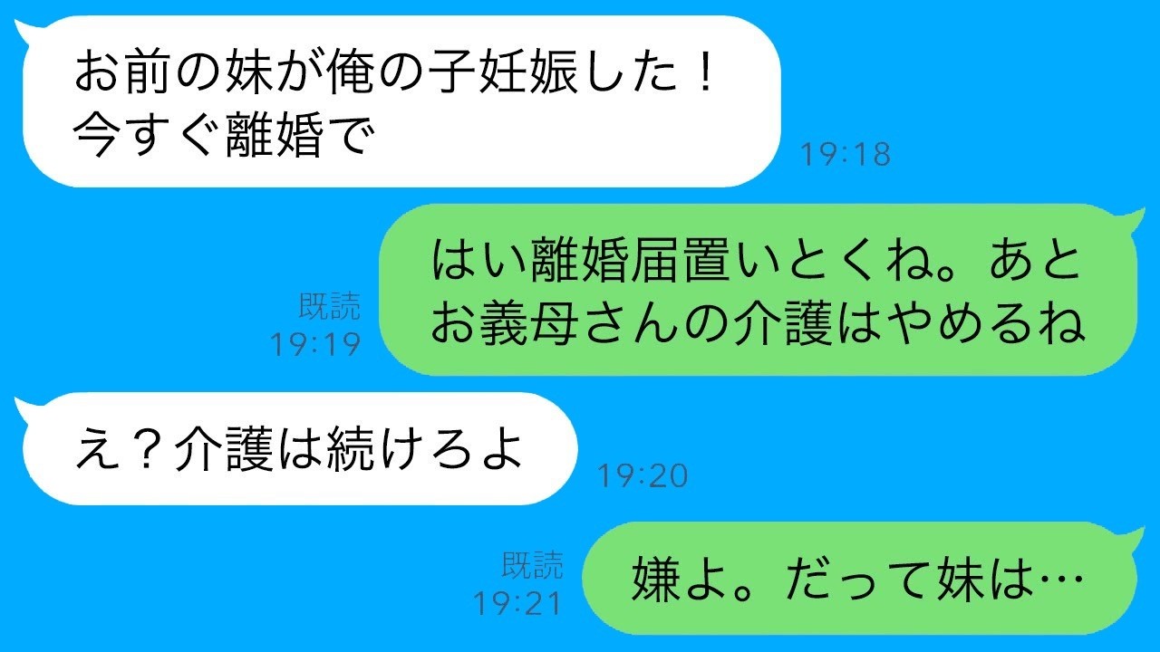 夫が「妹が妊娠したから離婚したい」と言ったとき、私は一人で義母を介護していた。私が「わかった、離婚届を出すから！もう介護はしない！」と返すと、夫は「え？介護は続けてほしいんだけど！」と言った。私は「…