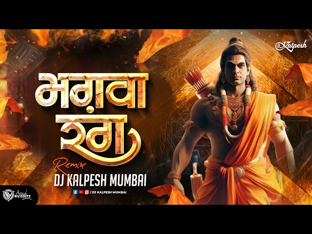 Ram Ayodhya Aa Rahe x Bhagwa Rang || Ram Mandir Mahotsav Special 2024 || DJ Kalpesh Mumbai class=