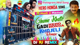 Ghume Khatir Gadi Hero Honda Khojeli | Jab Se Chadhal Ba Jawani | New Bhojpuri Dj Song | Dj RJ Remix