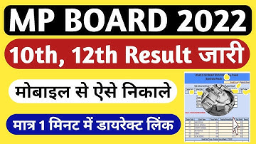 MP BOARD RESULT 2022 | MPBSE 10th, 12th Result 2022 | MP board result kaise nikale | MPBSE Result