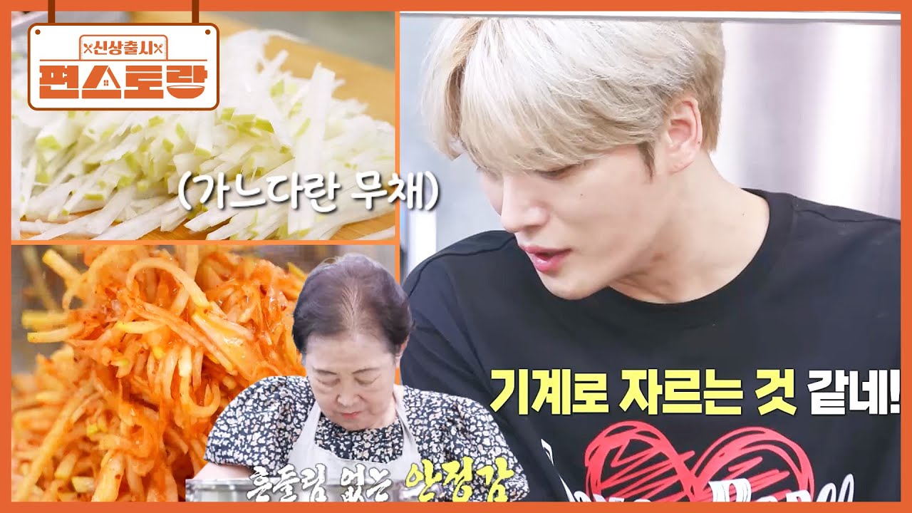 동네 식당 1년 만에 1억 빚 갚은, 장사천재 김재중 엄니! 대박집 만든 효자 메뉴 [무생채] [신상출시 편스토랑/Fun-Staurant] | KBS 250919 방송