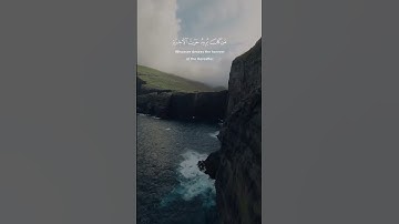 إياد مهرة | سورة الشورى الآيات 19 - 20