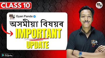 Class 10 Assamese | Important Update | HSLC 2026 | SEBA/ASSEB