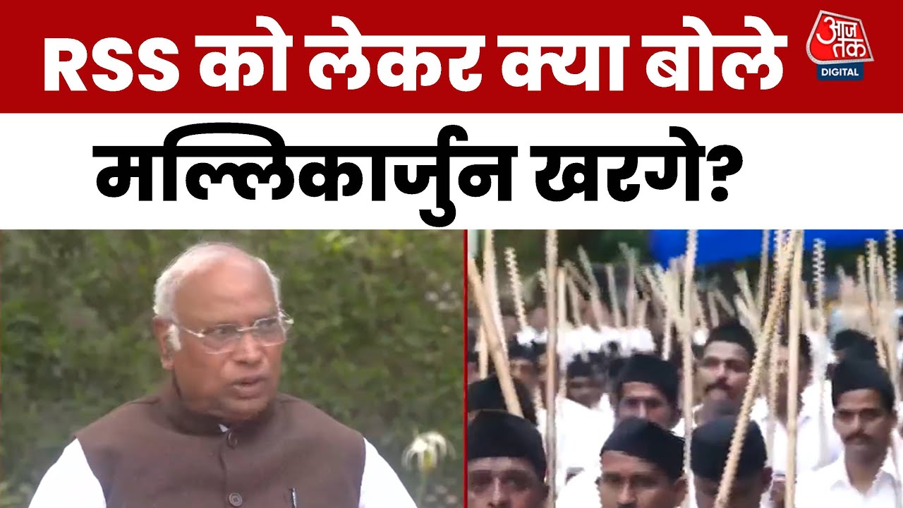 Mallikarjun Kharge की RSS पर Ban की मांग, बोले- देश में गड़बड़ी की जड़ यही | BJP Vs Congress