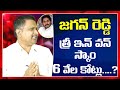 Nara Lokesh Comments On YS Jagan | జగన్ రెడ్డి త్రీ ఇన్ వన్ స్కాం 6వేల కోట్లు..? |JOURNALIST SAI 2.0