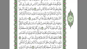 سورة لقمان  الشيخ عبد الرحمن السديس   استمع و اقرا في مصحف المدينة quran surah lokman soudais