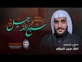 البث المباشر الخطيب الحسيني الملا حبيب الدرازي استشهاد السيد محمد بن الامام الهادي ع 1445هـ البث المباشر الخطيب الحسيني الملا حبيب الدرازي استشهاد السيد محمد بن الامام الهادي ع 1445هـ