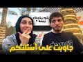 جاوبت على اسئلتكم !!! اول فيديو إلي🩵