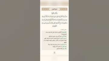 السراج في بيان غريب القران سورة النجم 2 مع تلاوة الشيخ سعد الغامدي