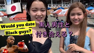 Would Japanese girls date Black guys? 日本人女性は黒人男性と付き合える？