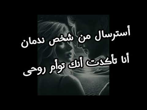 أسترسال من شخص ندمان أنا تأكدت أنك توأم روحى طاقة الهارب