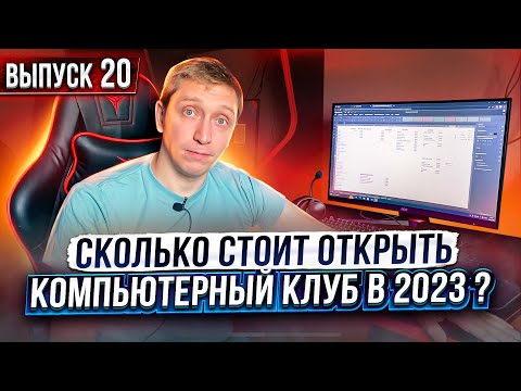 Открыли компьютерный клуб в 2023 году!