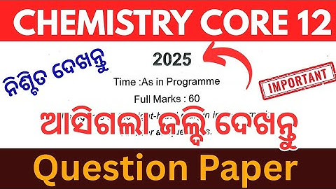 Chemistry Core 12 Question paper 2025 // 5th semester exam // ଏହି ବର୍ଷର ପ୍ରଶ୍ନ ପତ୍ର ଆସିଗଲା