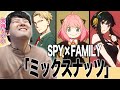 【ゆゆうた】“SPY × FAMILY”Official髭男dism「ミックスナッツ」を演奏するゆゆうた【ゆゆうた切り抜き 2022/05/21】