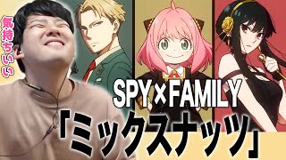 【ゆゆうた】“SPY × FAMILY”Official髭男dism「ミックスナッツ」を演奏するゆゆうた【ゆゆうた切り抜き 2022/05/21】