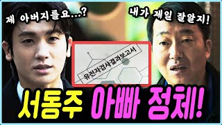 [보물섬 12회 예고]  서동주 아빠 여순호, 허일도 둘다 아닌이유! 진짜아빠의 정체는 따로 있었다!!