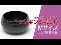 瞑想の時に響く｜シンギングボウルＭサイズサンプル音（型番：M-2）