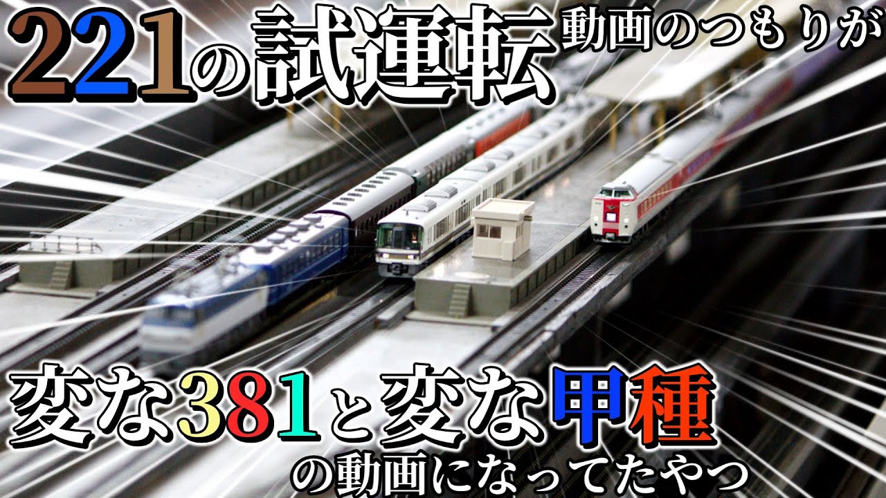 三光堂で一人はっちゃけて来た動画【Nゲージ】【ゆっくり実況】