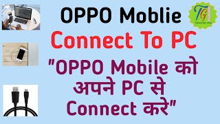 Oppo Mobile Connect to PC/how to connect oppo mobile with computer/oppo @kharelalit screenshot 1