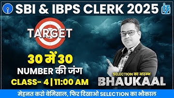 🔥 SBI & IBPS Clerk 2025 | Target 30/30 | Selection का आरम्भ BHUKAAL | Class-4 | English