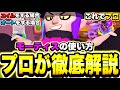 【ブロスタ】モーティス上手くなりたい人は見ろ!!プロがガチ解説します!!【モーティス徹底解説Part1】