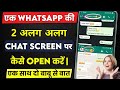 Unbelievable Trick to Open Two Chats on One Mobile Screen - You Won't Believe What Happens Next!