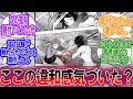 熊ちゃんって○○経験者説ない？、に対する読者の反応集【ワールドトリガー 反応集】