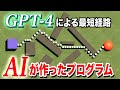 【GPT-4】AIが作った最短経路を見つけるプログラムを試した結果【ChatGPT】【Aスターアルゴリズム】