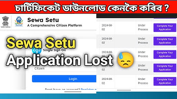 How to find application in Sewa setu porta | কেনেকৈ বিচাৰিব যদি হেৰাইছে application টো 