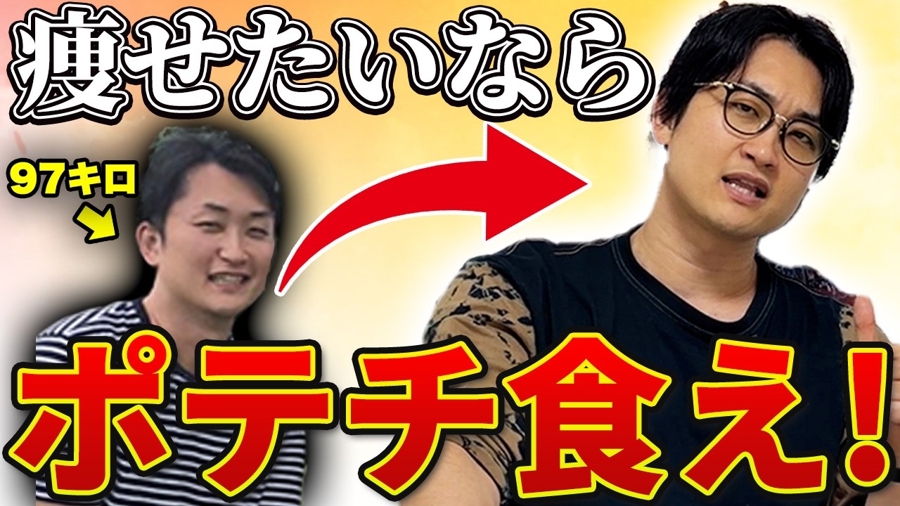 【悲報】食事制限してるやつは一生痩せない|あまねく流の97kgから激変したダイエット論