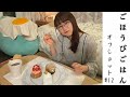 ドラマ『ごほうびごはん』＃12オフショットをお届けします！