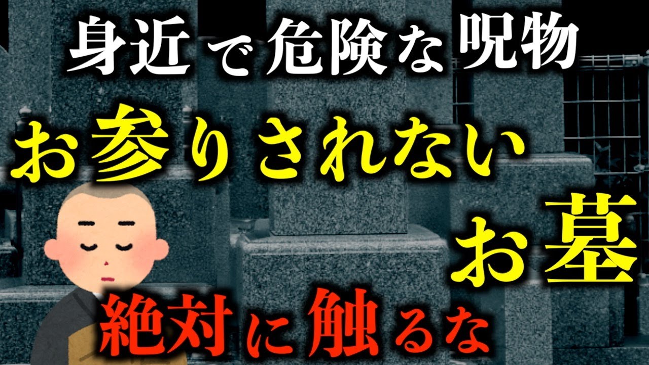 【怖い話】一番身近にある呪物
