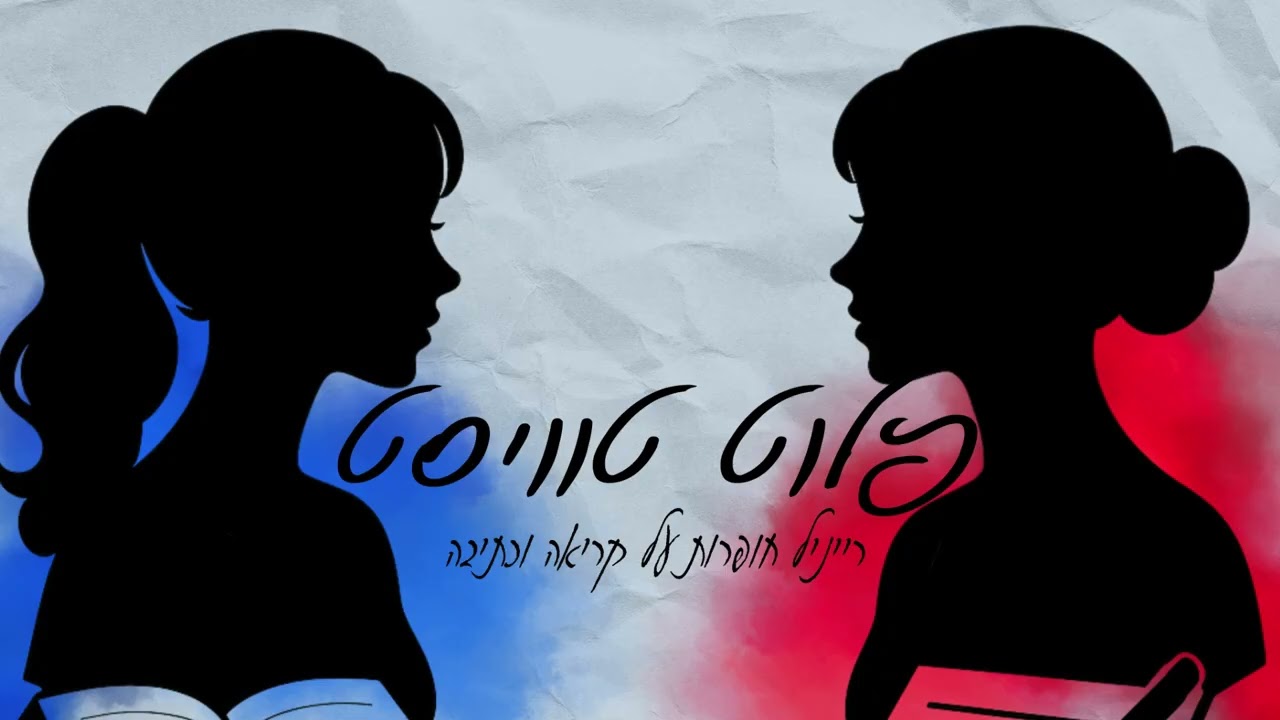 פרק 12 -שאגת הארי