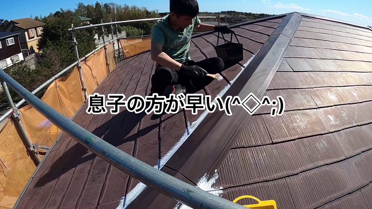 自分で屋根の塗装をする3 YouTube