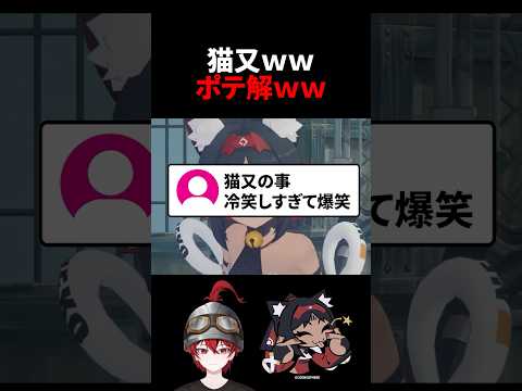 【ゼンゼロ】猫又ポテ解したら瞬光越えてしまう【ゼンレスゾーンゼロ配信切り抜き・攻略・考察】【質問回答】【Vtuber】#shorts